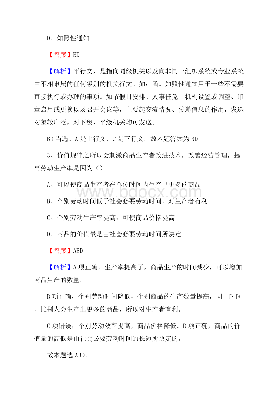 广西南宁市马山县老干局招聘试题及答案解析.docx_第2页