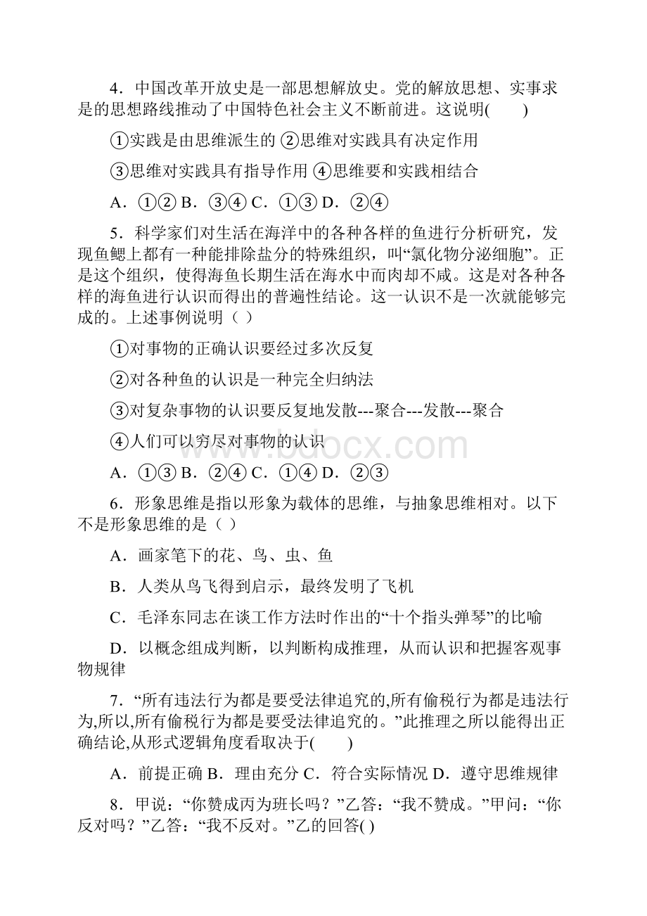 海南鑫源高级中学高二下学期期中考试政治试题美术班含答案.docx_第2页