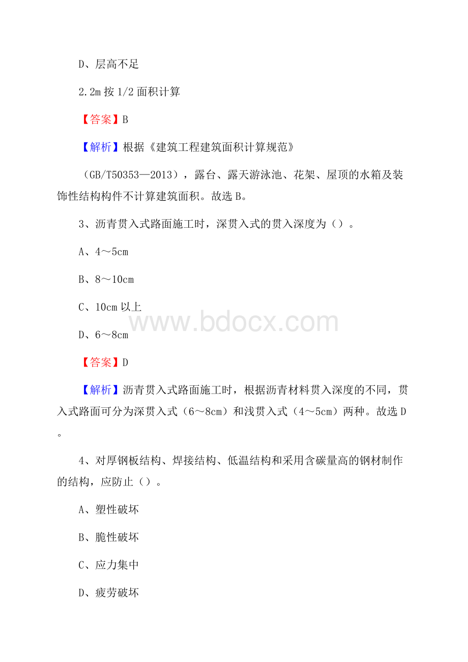 贵州省遵义市湄潭县单位公开招聘《土木工程基础知识》.docx_第2页