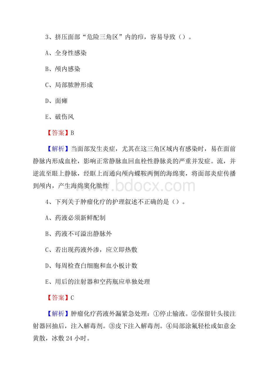 上半年黔东南苗族侗族自治州台江县乡镇卫生院护士岗位招聘考试.docx_第2页