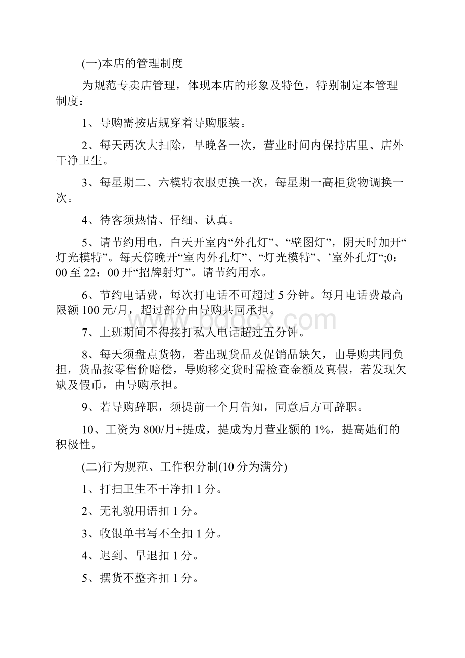 大学生服装店策划书.docx_第2页