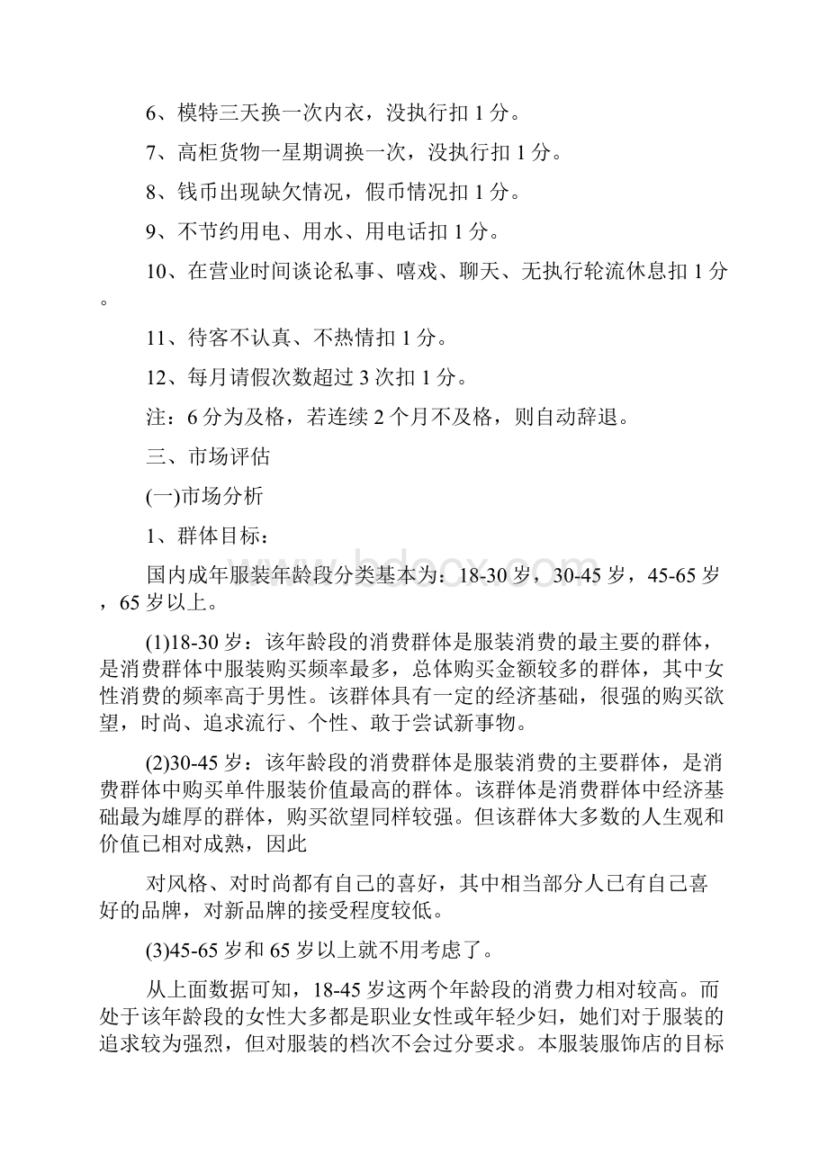 大学生服装店策划书.docx_第3页