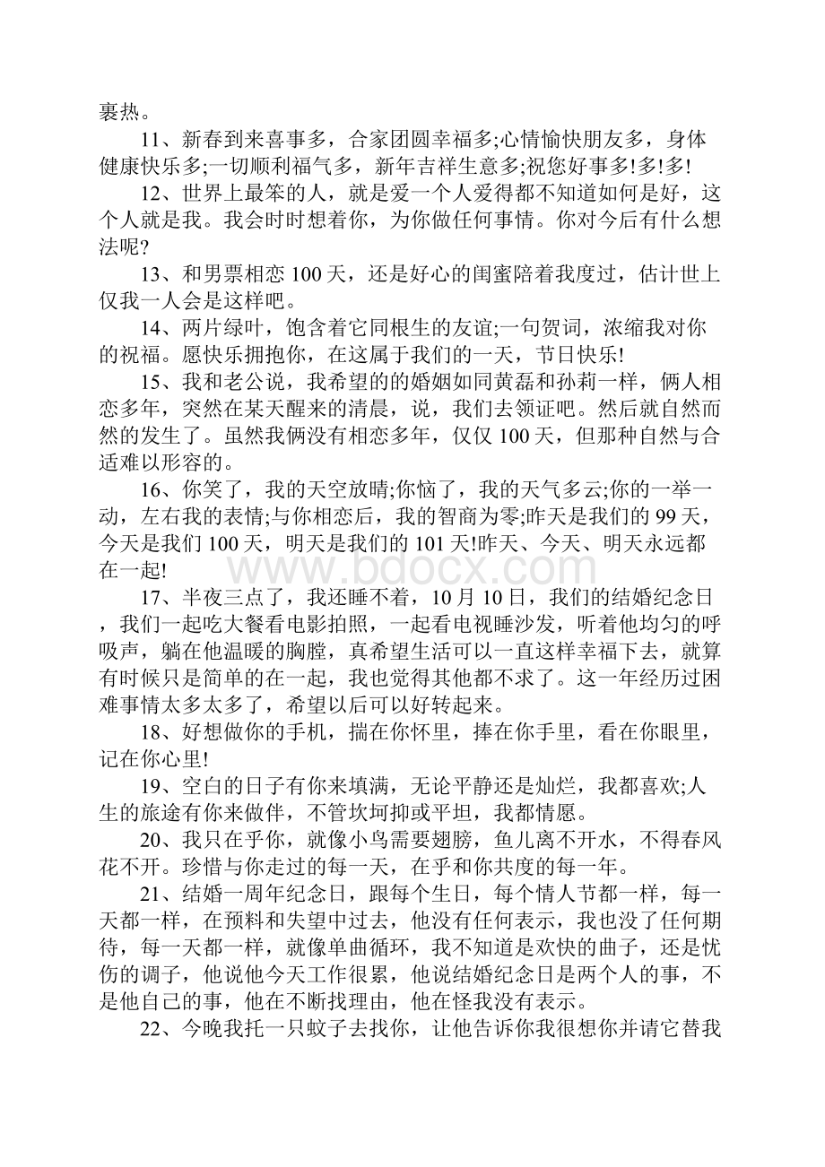 在恋爱纪念日送给女朋友的爱情甜蜜句子100句.docx_第2页