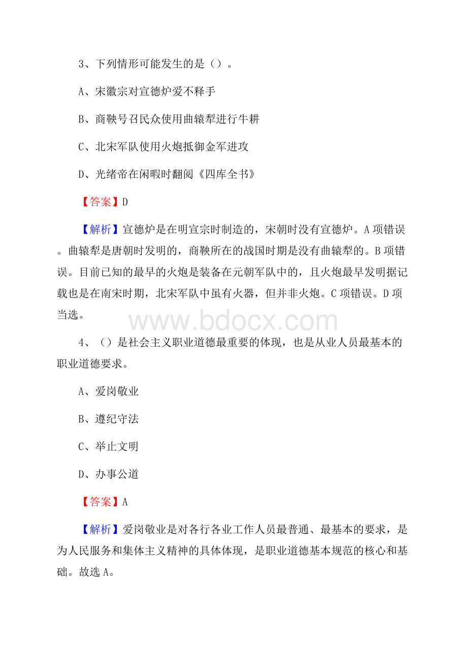 上半年马边彝族自治县社区专职工作者《综合基础知识》试题.docx_第2页