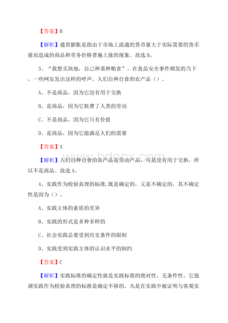 广东省清远市连山壮族瑶族自治县文化和旅游局招聘试题及答案解析.docx_第2页