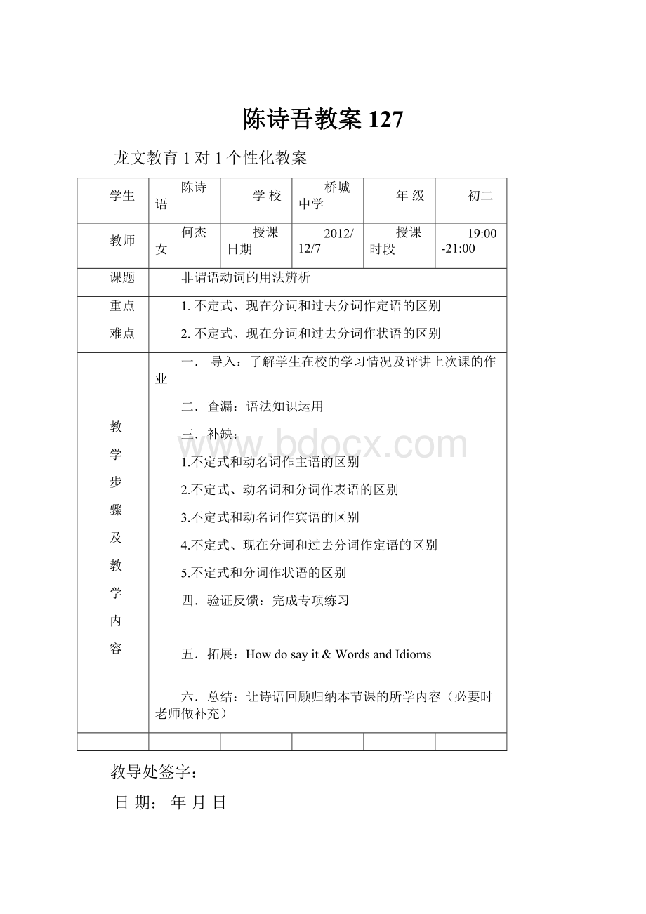 陈诗吾教案127.docx_第1页