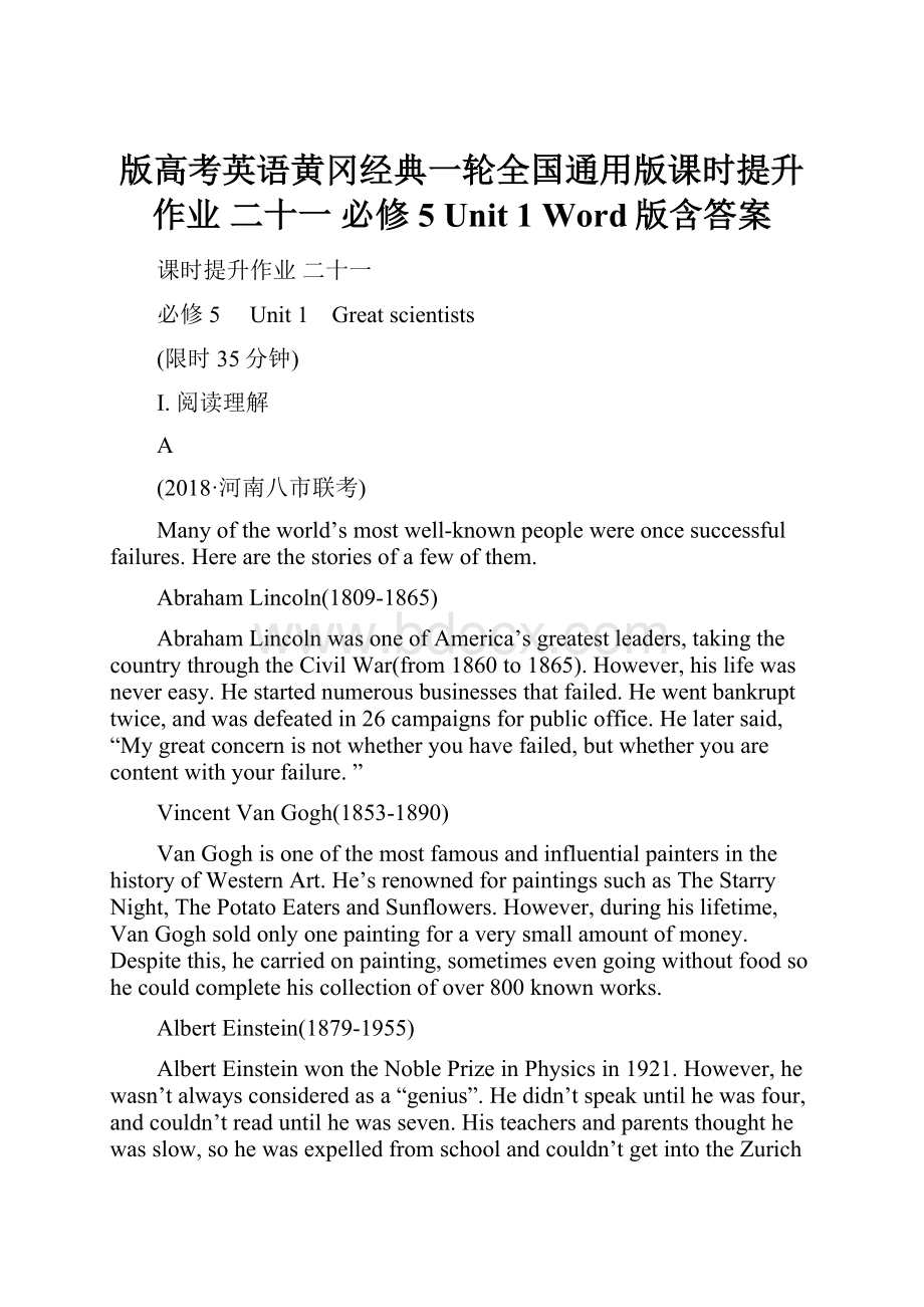 版高考英语黄冈经典一轮全国通用版课时提升作业 二十一 必修5 Unit 1 Word版含答案.docx_第1页