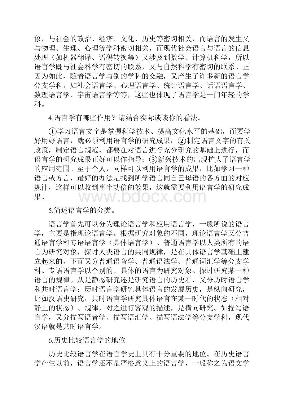 徐通锵 叶蜚声 《语言学纲要》学习指导书课后习题答案.docx_第3页