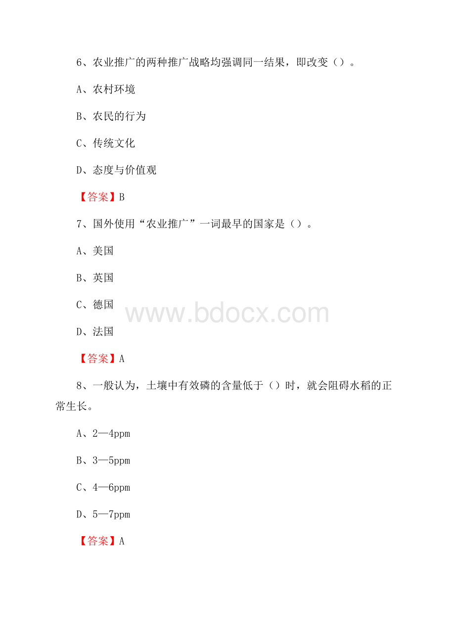 黑龙江省牡丹江市阳明区上半年农业系统招聘试题《农业技术推广》.docx_第3页