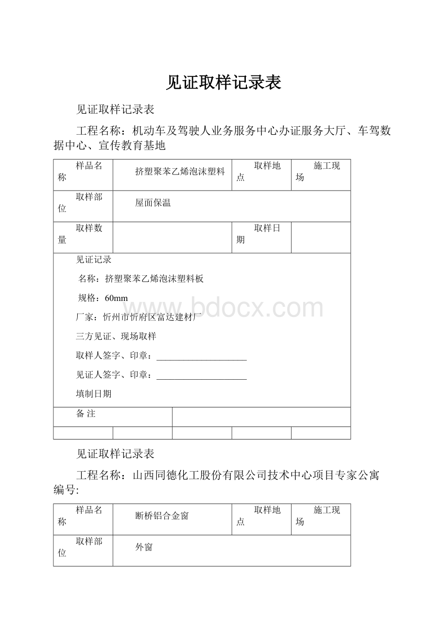 见证取样记录表.docx_第1页