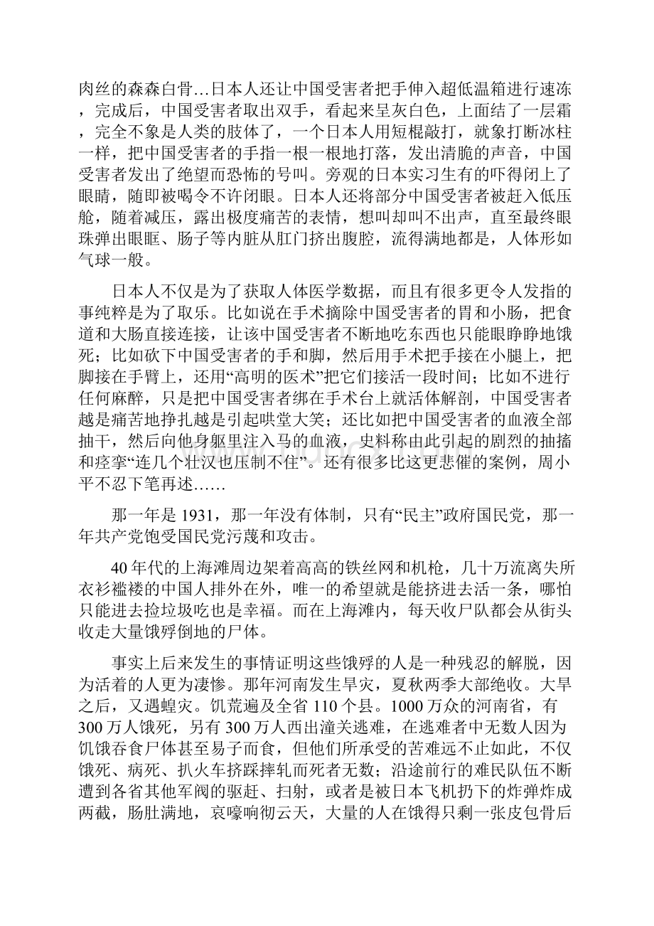 你的中国你的党.docx_第2页