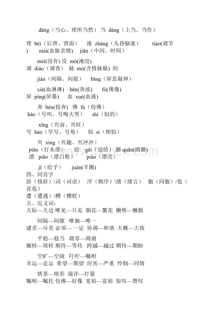 四年级语文上册第六单元.docx_第2页