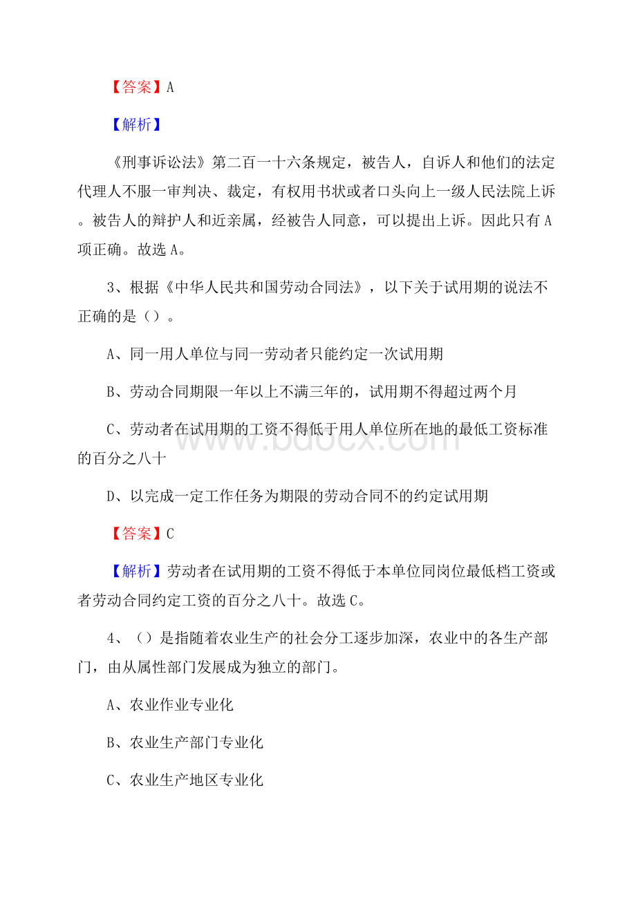 山东省济南市天桥区上半年事业单位《综合基础知识及综合应用能力》.docx_第2页