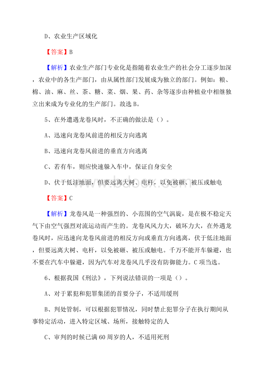 山东省济南市天桥区上半年事业单位《综合基础知识及综合应用能力》.docx_第3页