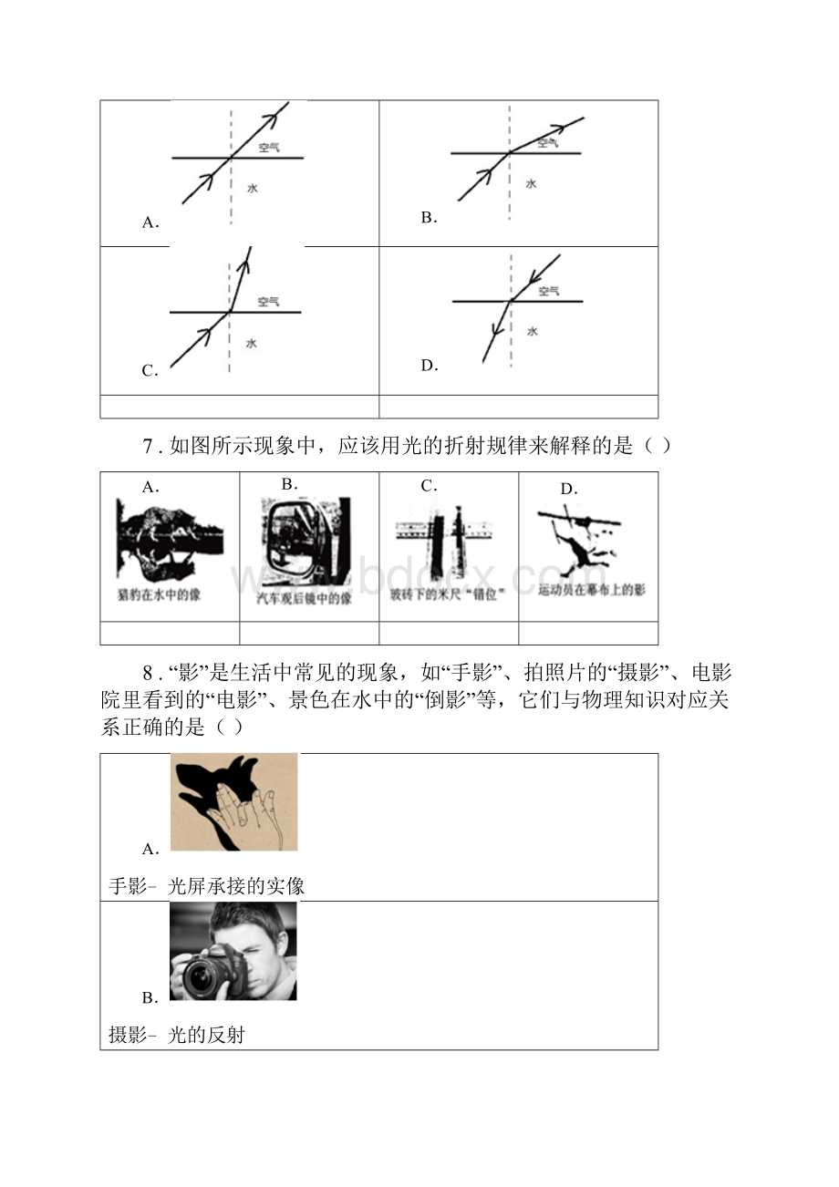 八年级物理上册44光的折射知识过关练习题.docx_第3页