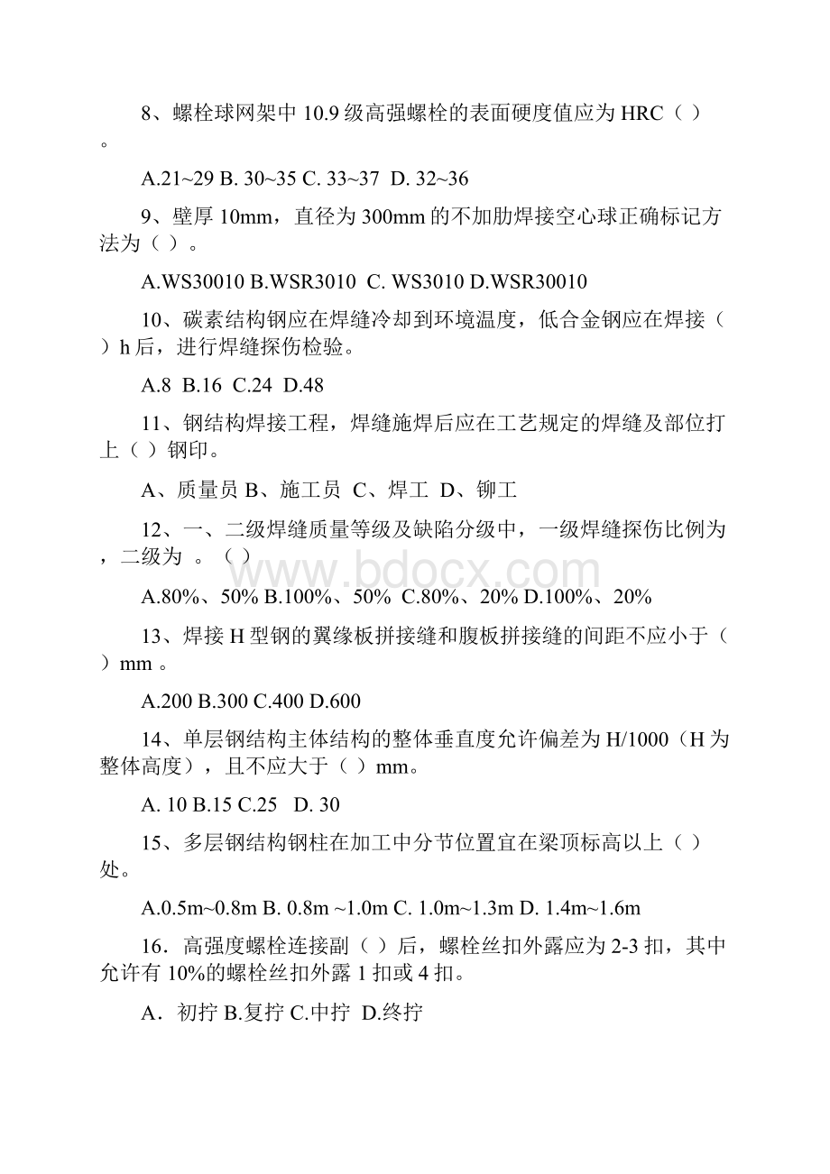 钢结构工程施工质量验收规范题目.docx_第2页