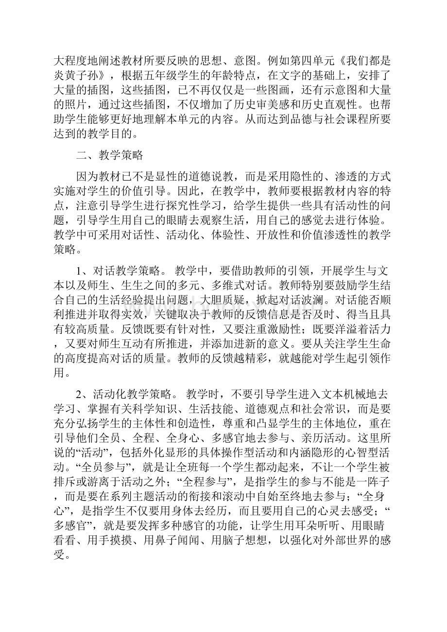 人教版品德与社会小学五年级上册全册教案2.docx_第2页