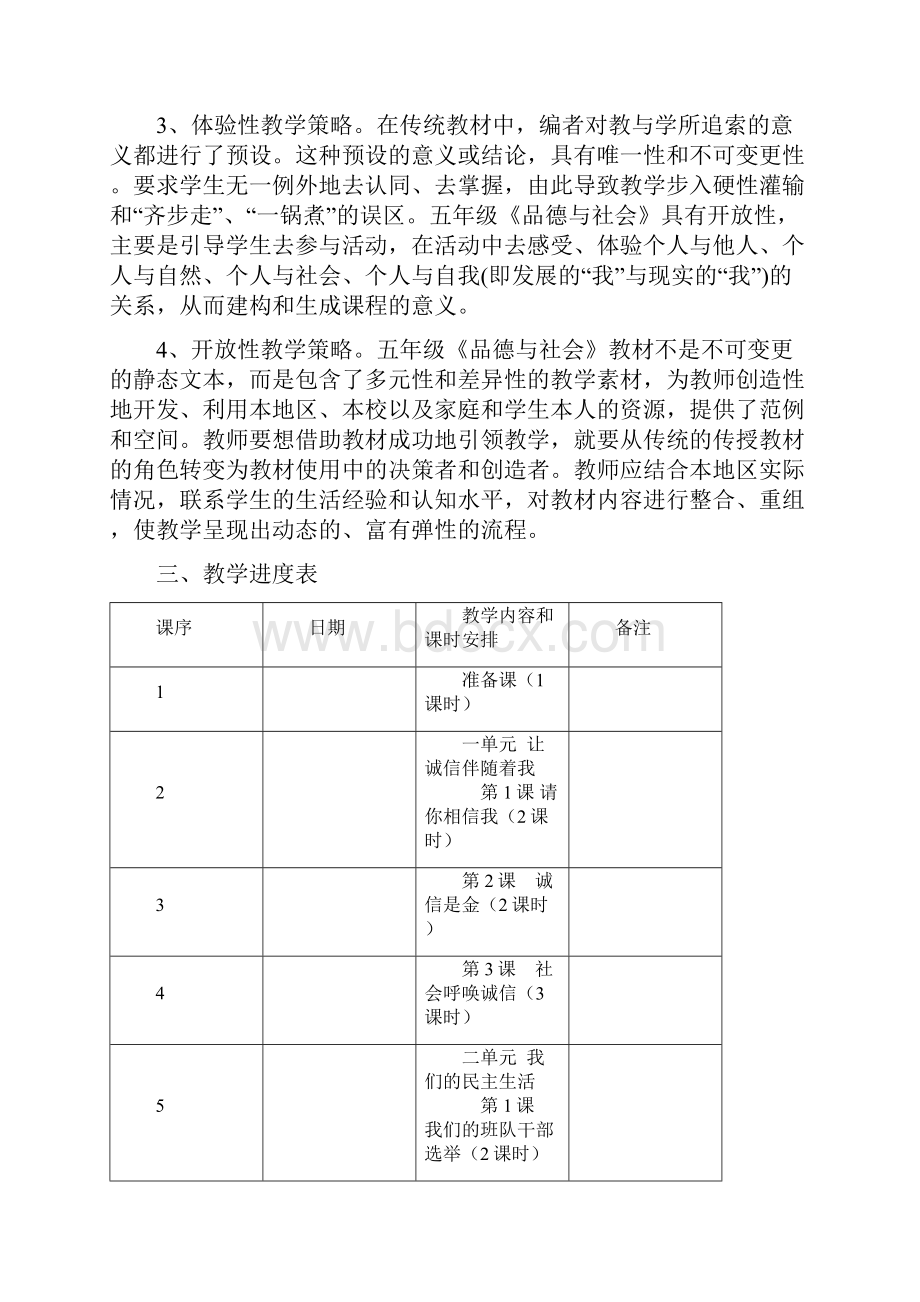 人教版品德与社会小学五年级上册全册教案2.docx_第3页