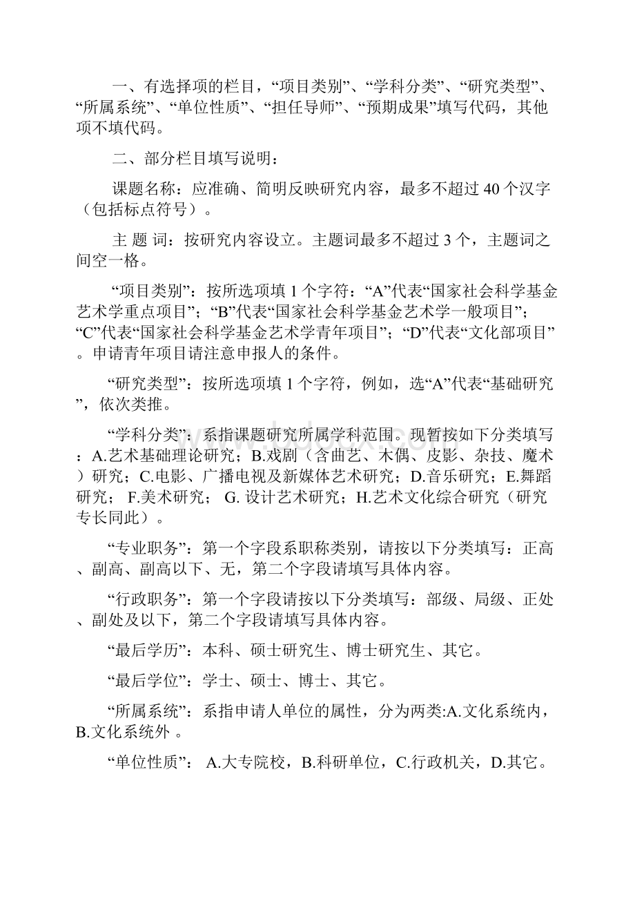 国家社会科学基金艺术学项目申报评审书资料文档.docx_第3页