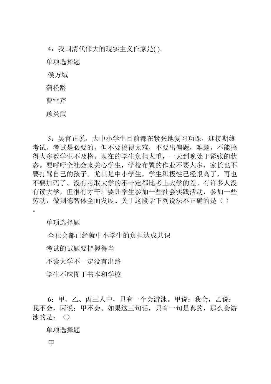 辽阳事业编招聘考试真题及答案解析word.docx_第2页