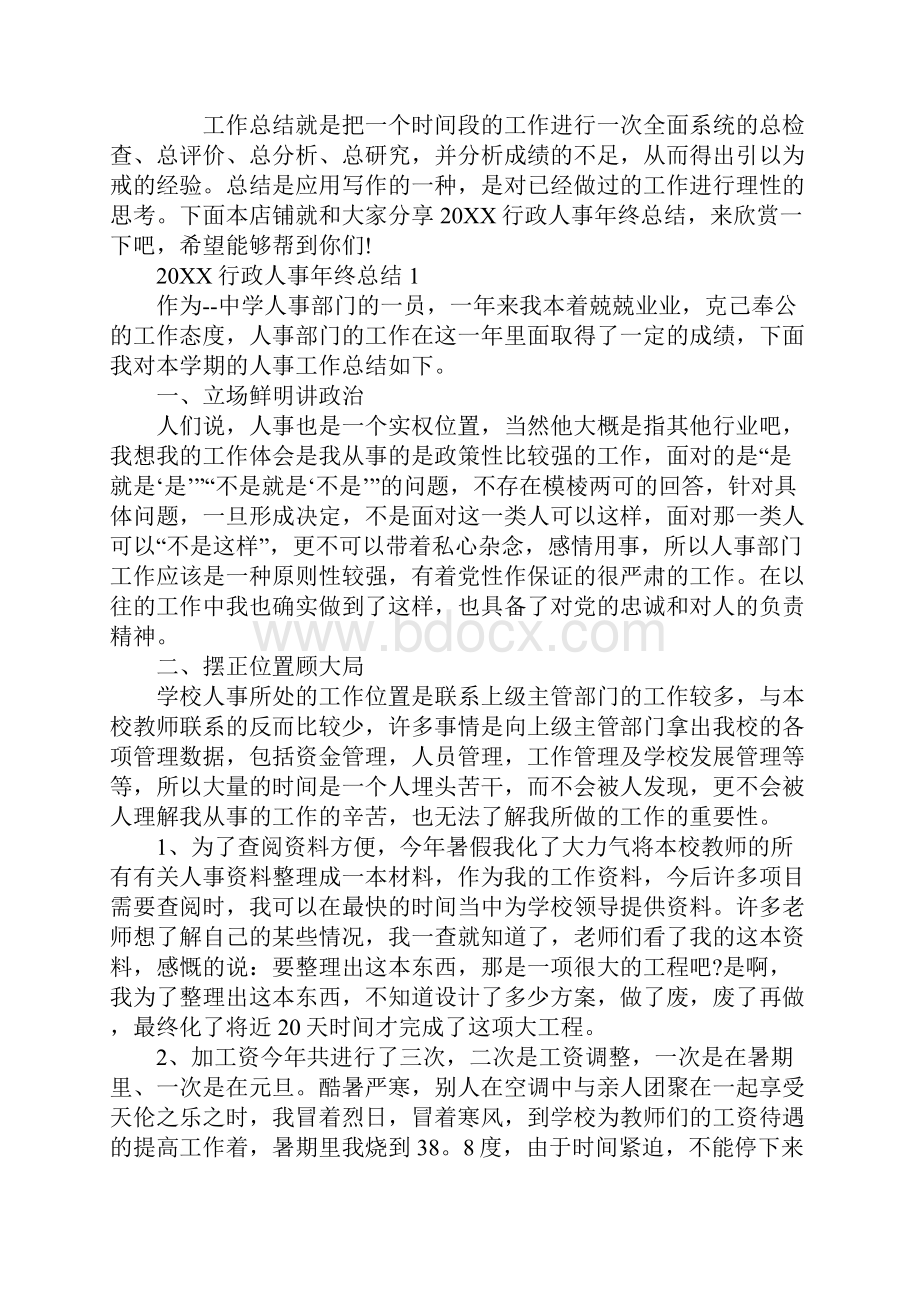 行政人事年终总结.docx_第2页