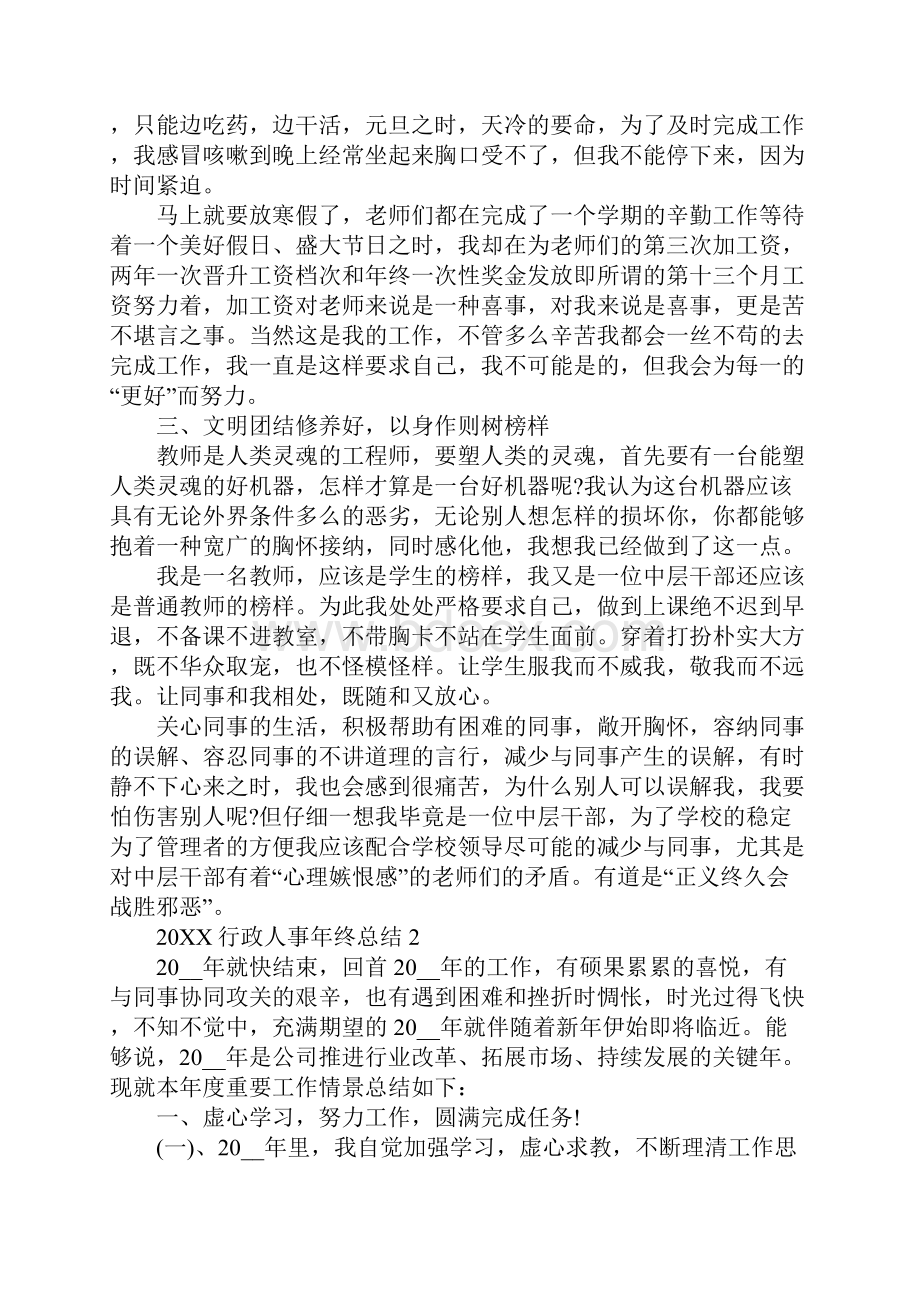 行政人事年终总结.docx_第3页