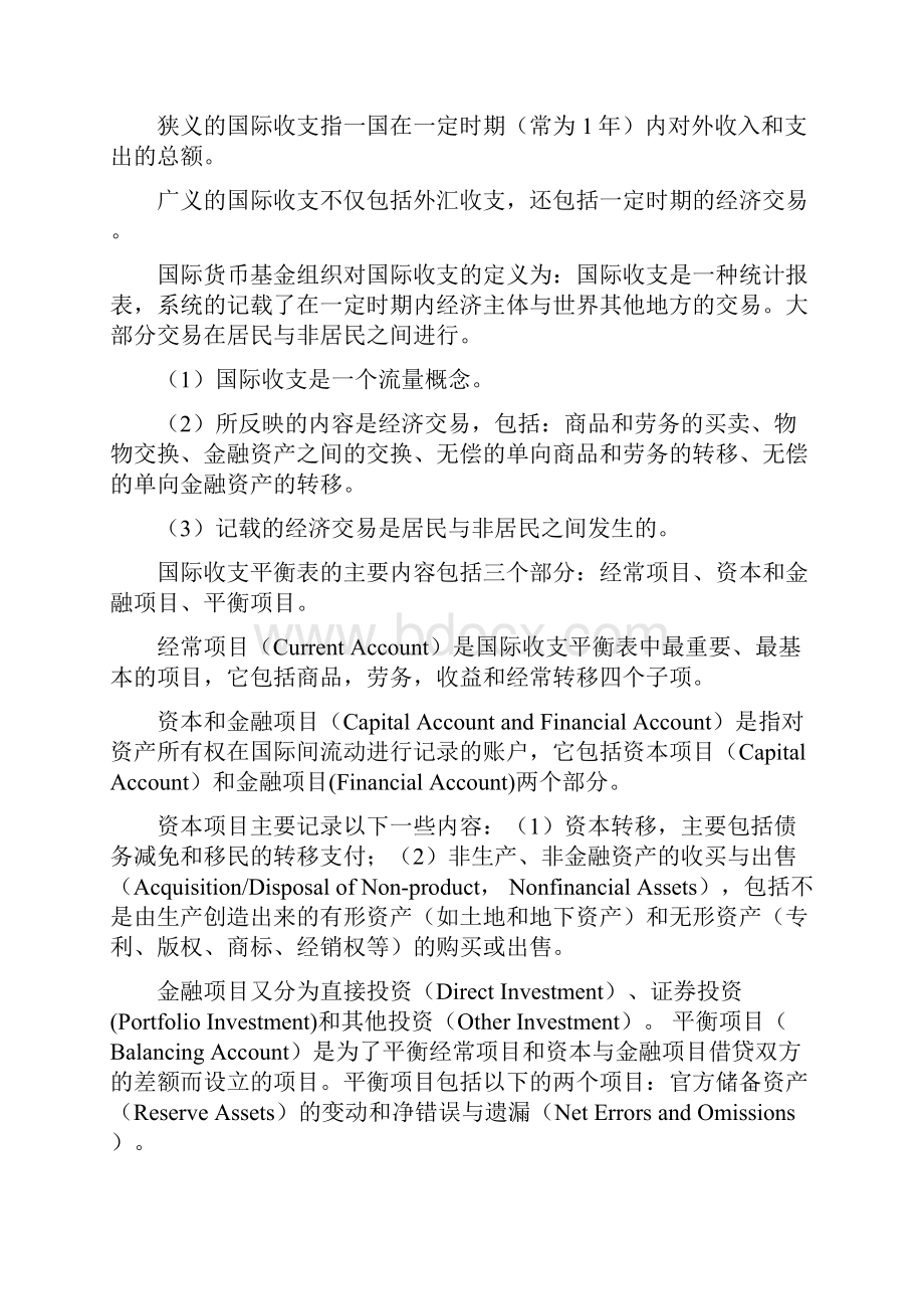 华科国际金融思考题答案.docx_第2页