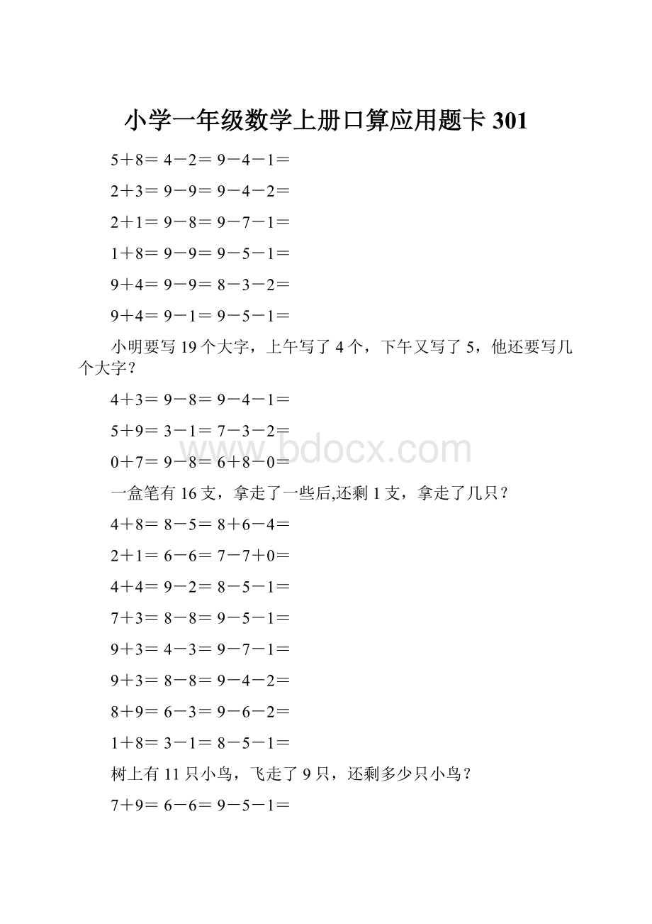 小学一年级数学上册口算应用题卡 301.docx_第1页