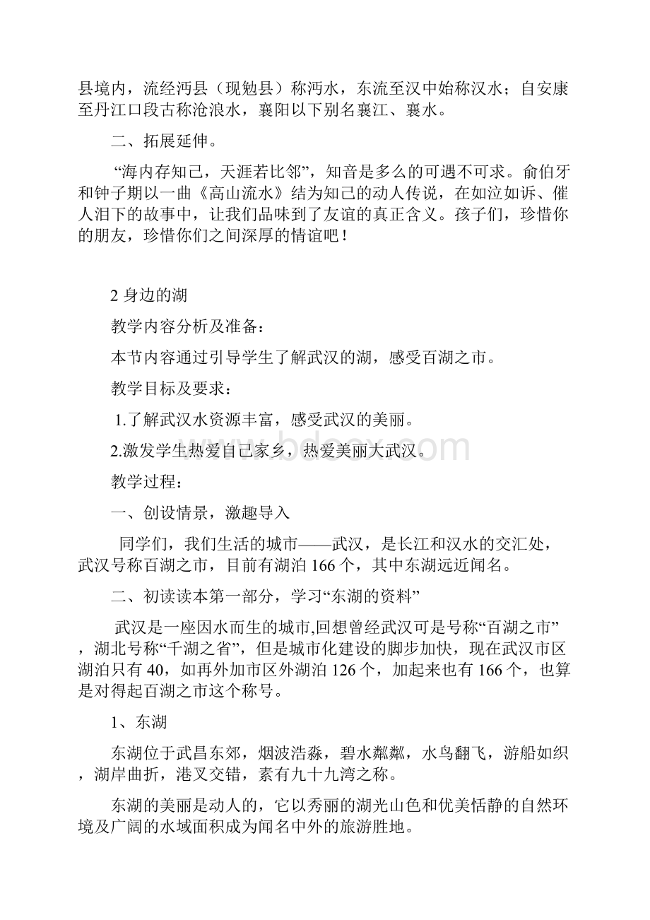 最新身边的环境高年级本教案12单元.docx_第2页