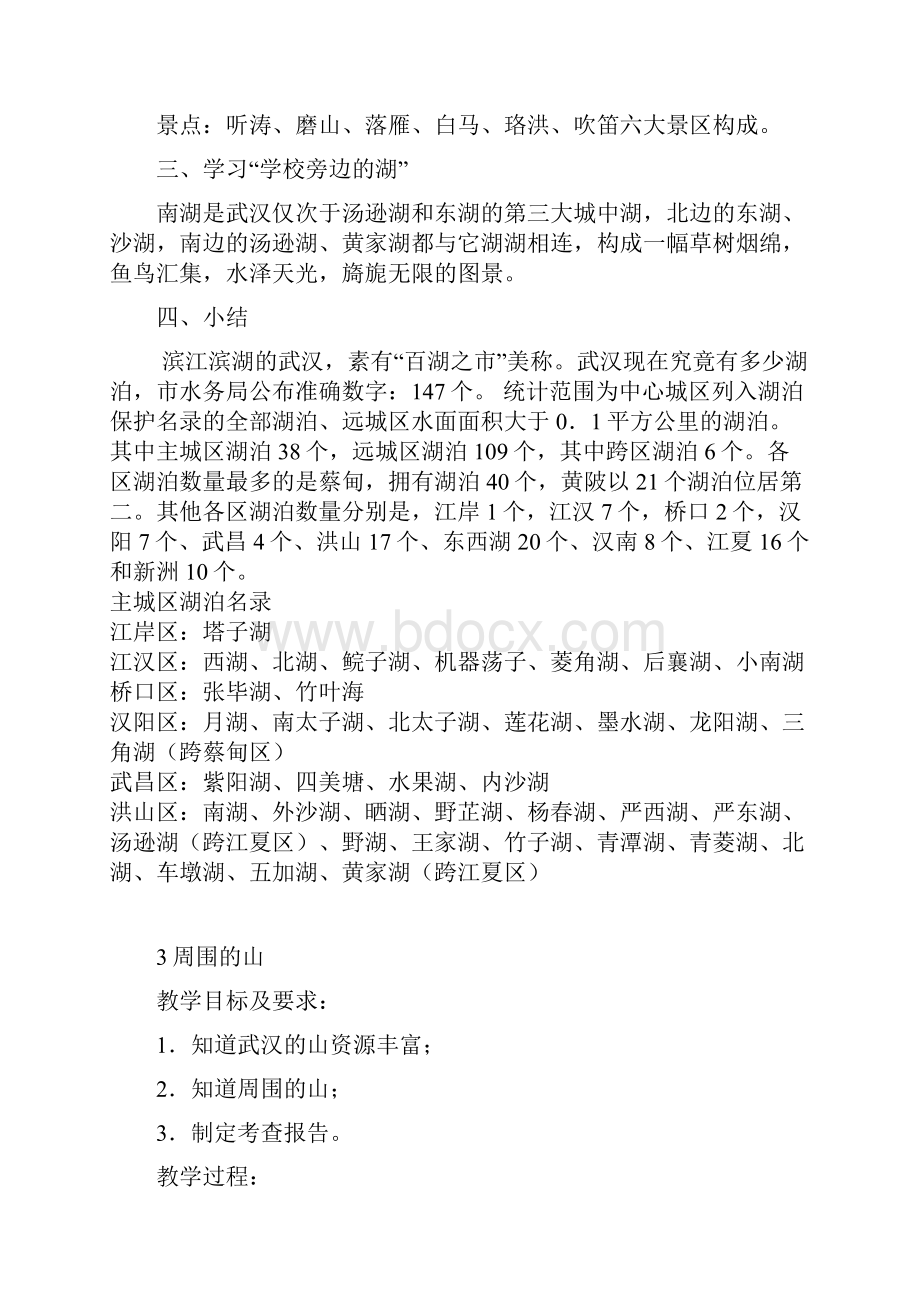 最新身边的环境高年级本教案12单元.docx_第3页