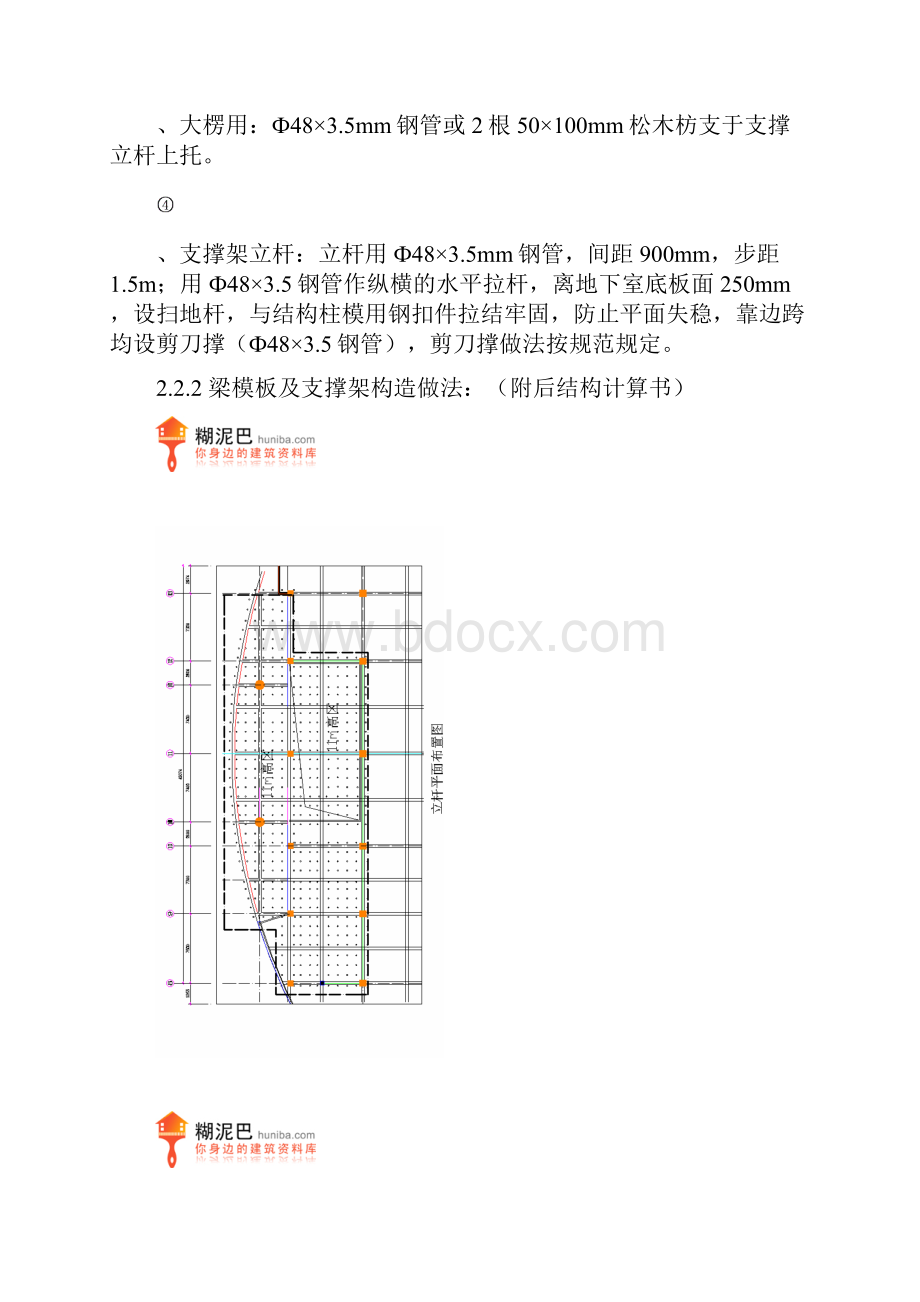 高大模板专项施工方案首层架空层及转换层.docx_第3页