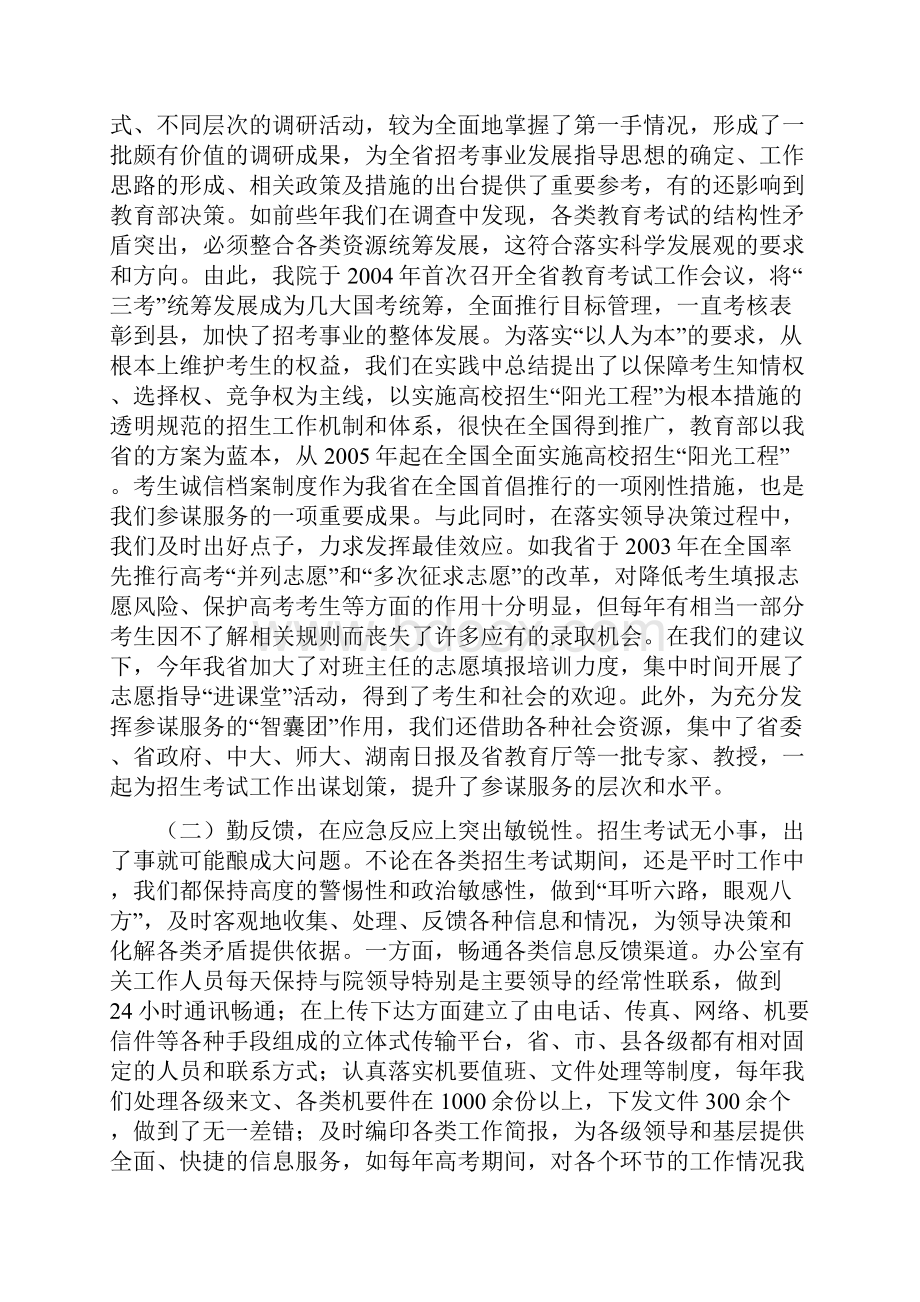 适位不越位有位有作为.docx_第2页