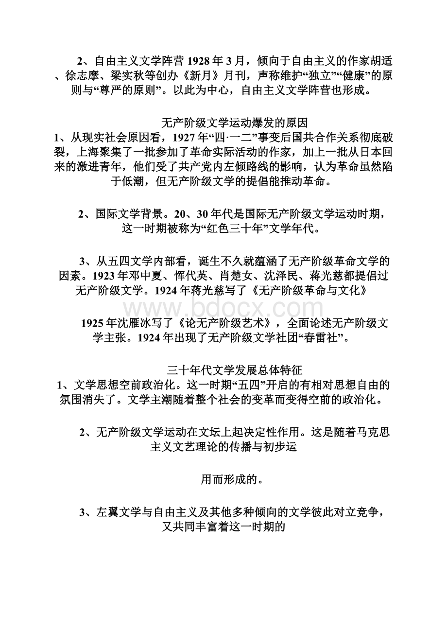 现代文学复习资料完结.docx_第2页