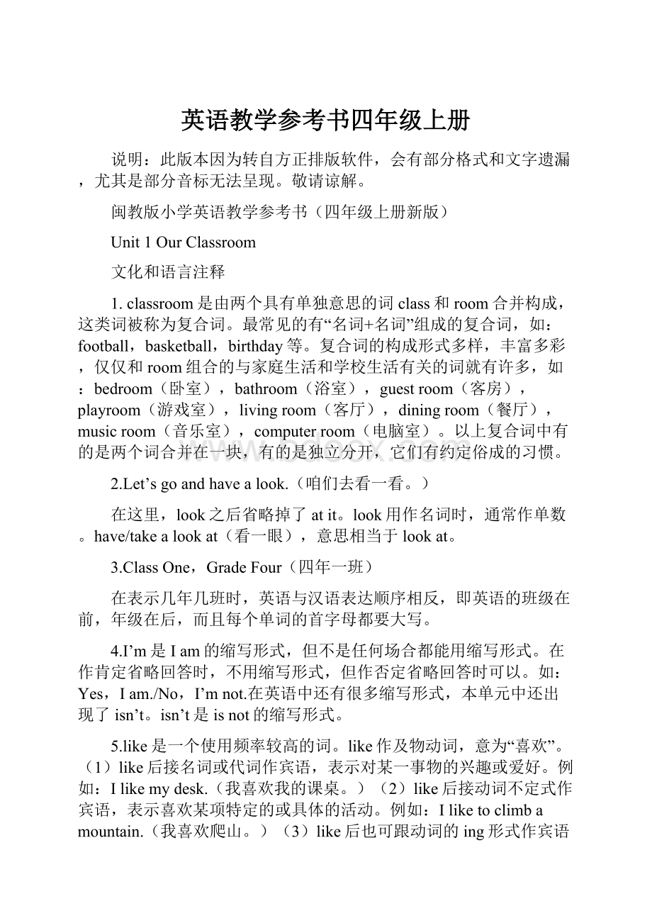 英语教学参考书四年级上册.docx_第1页