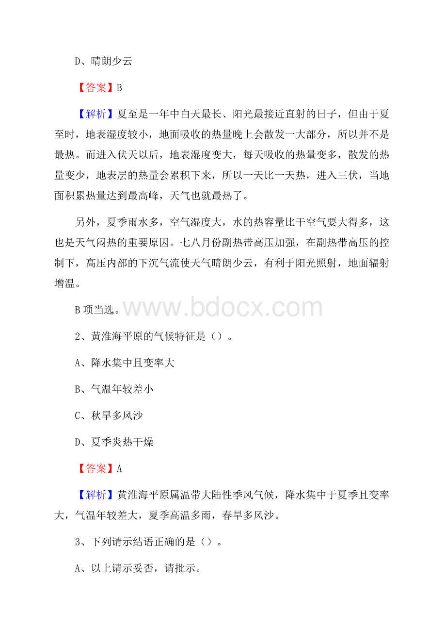 林州市电网员工招聘《综合能力》试题及答案.docx_第2页