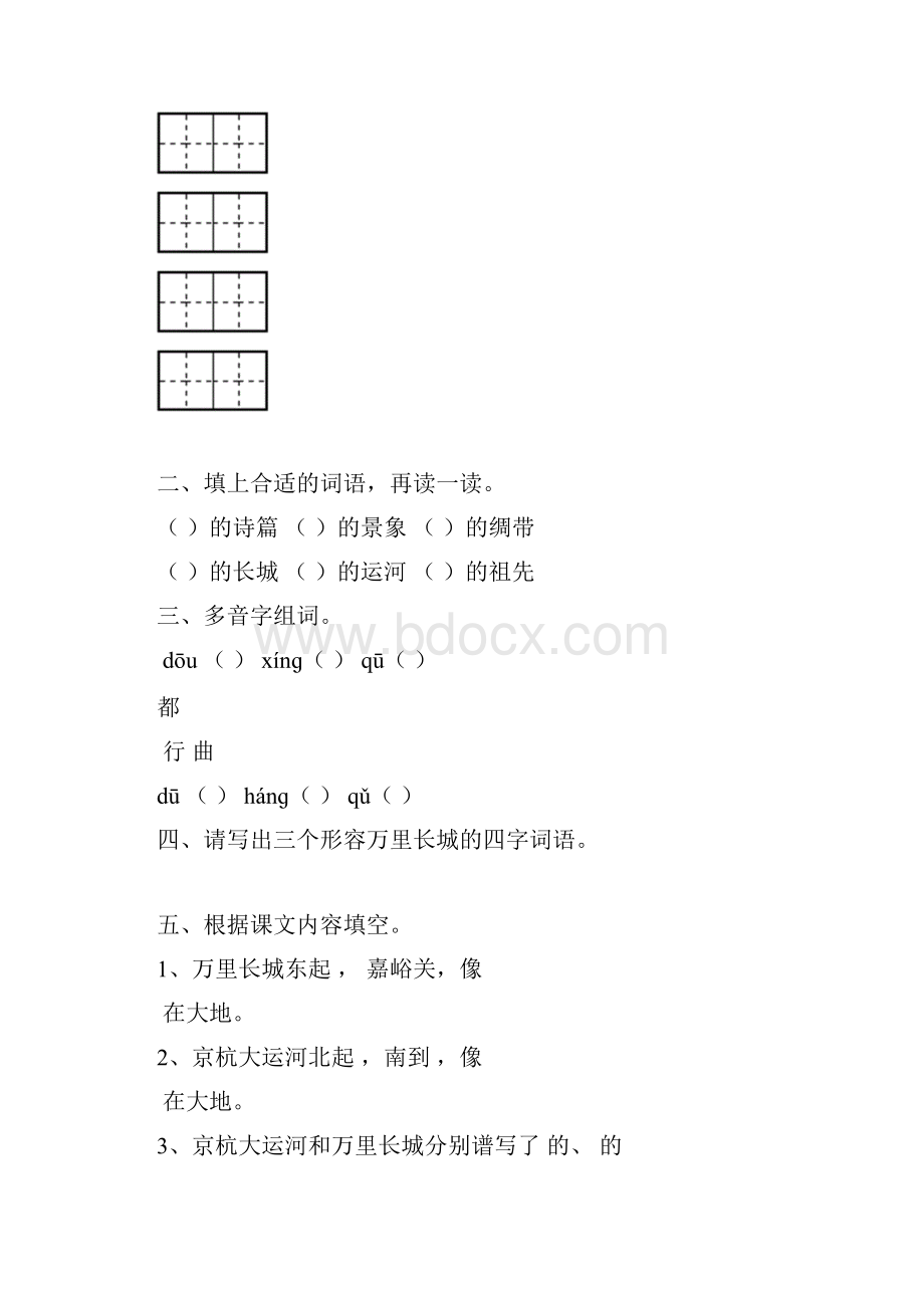 苏教版小学三年级语文下册同步练习全套 24+8.docx_第2页