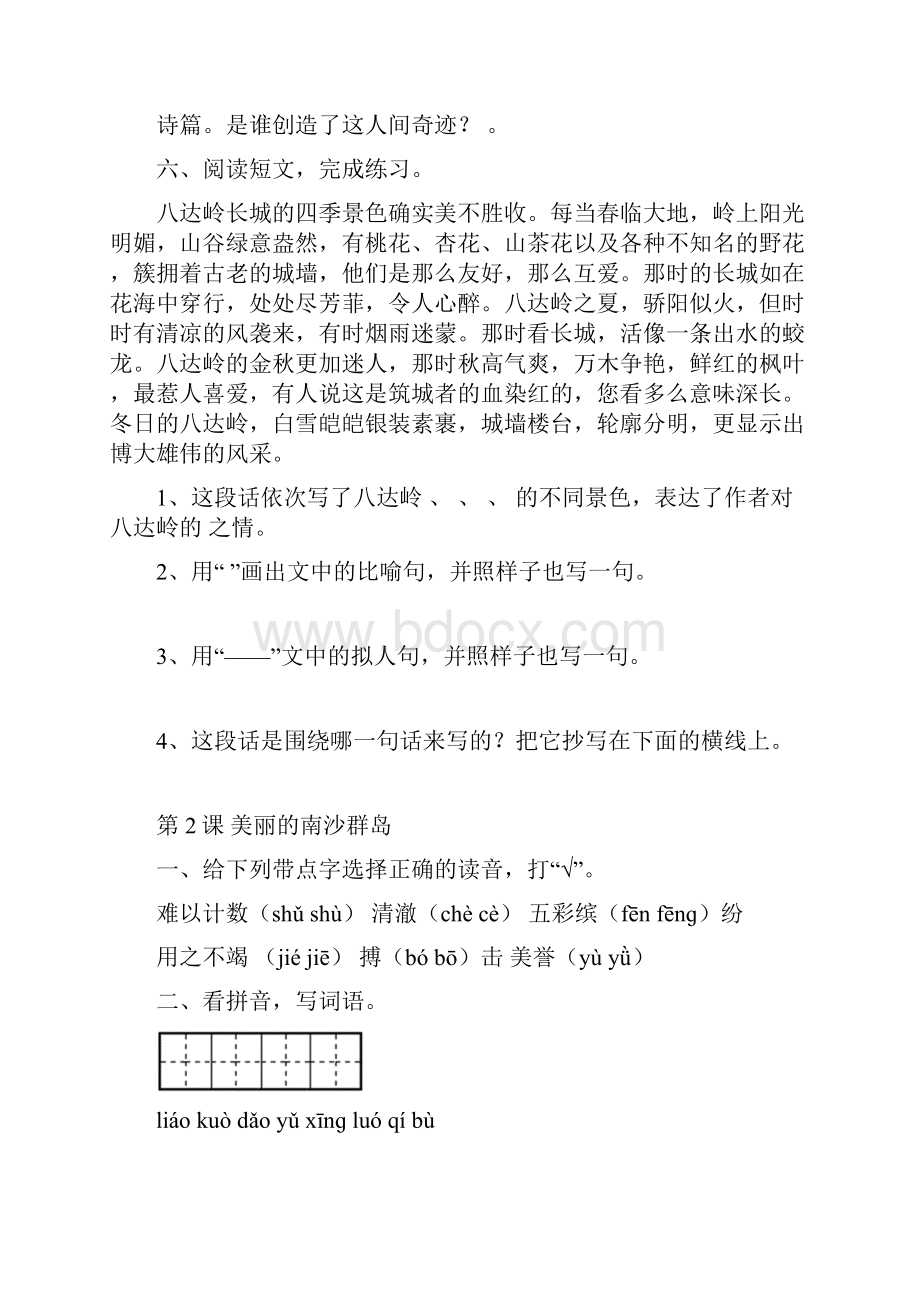 苏教版小学三年级语文下册同步练习全套 24+8.docx_第3页