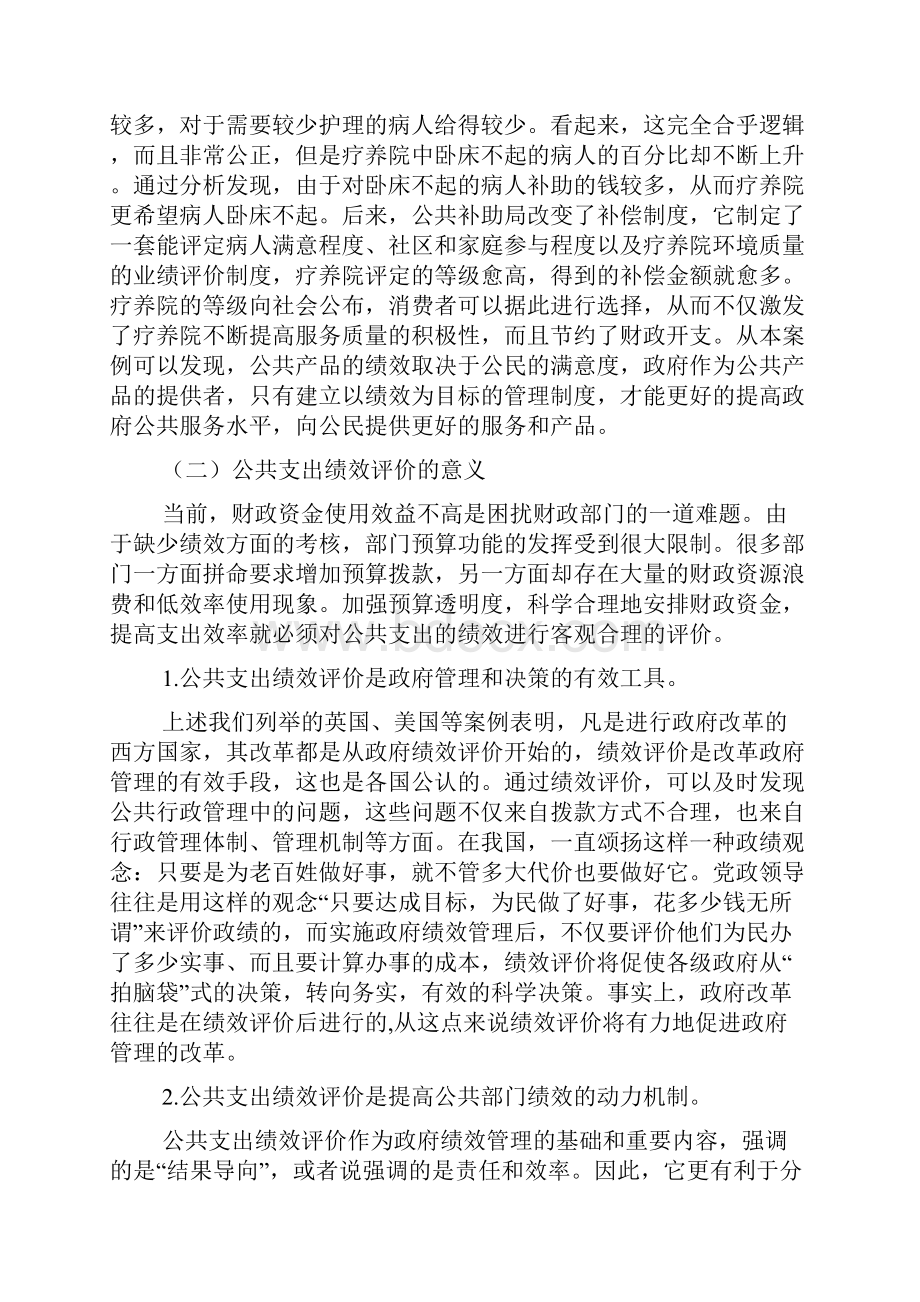 关于针对公共支出绩效评价与政府绩效管理.docx_第3页