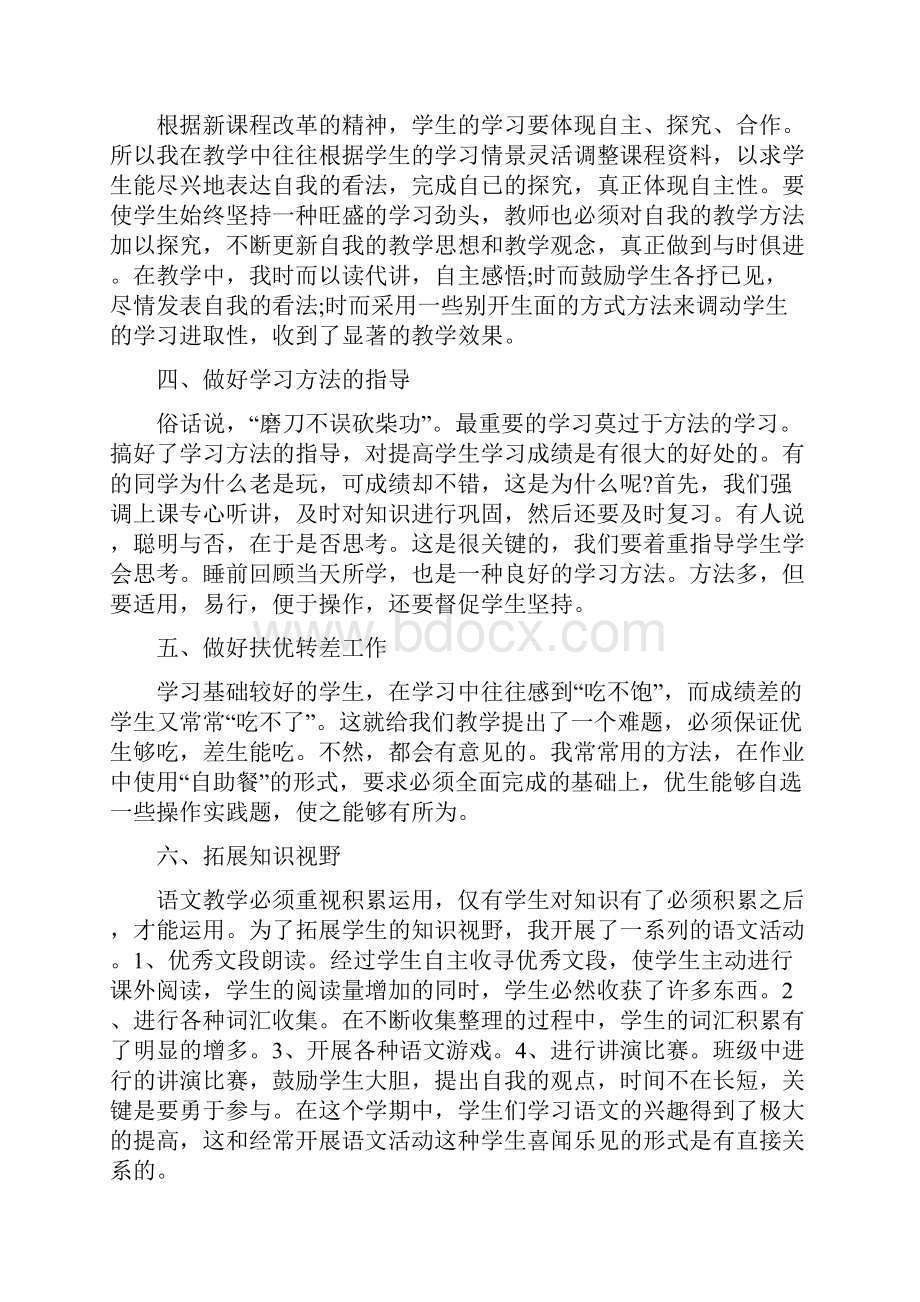 三年级下册语文教学总结五篇.docx_第2页