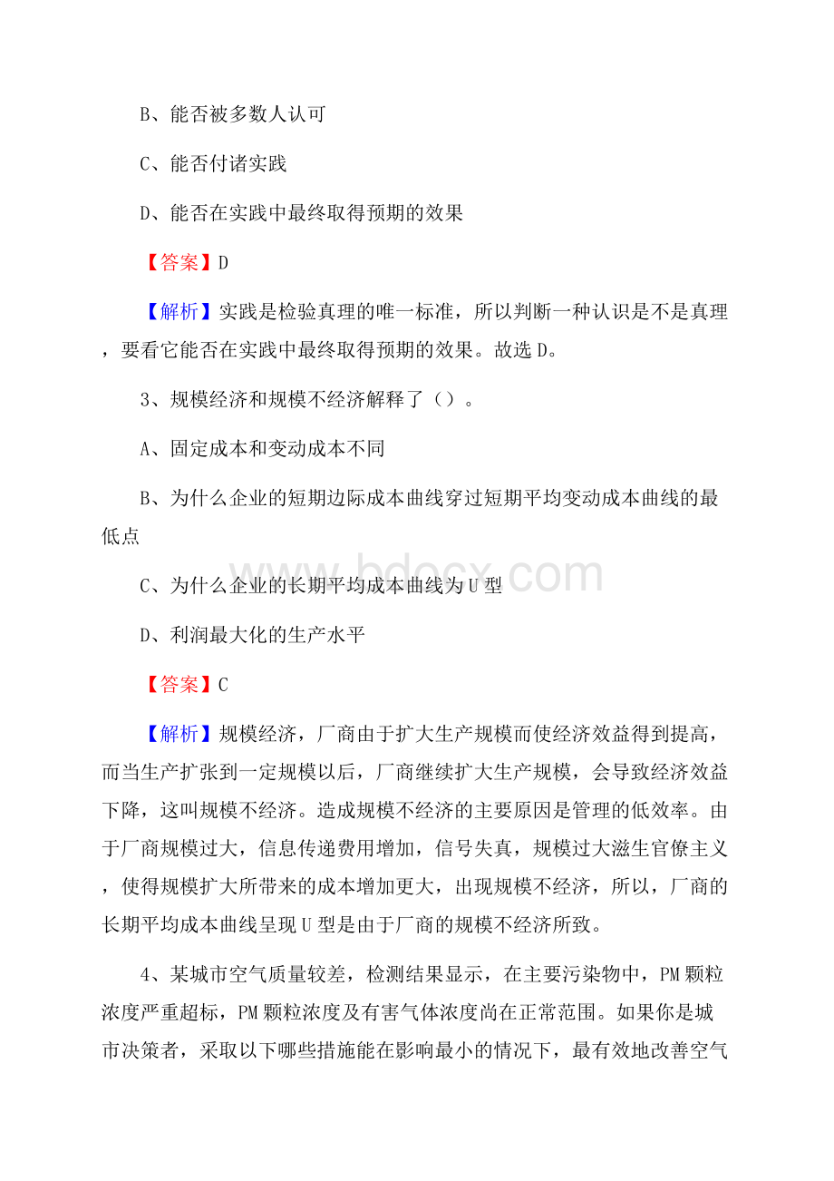 苏州市职业教育中心下半年招聘考试《公共基础知识》.docx_第2页