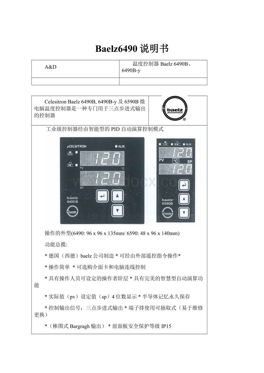 Baelz6490说明书.docx