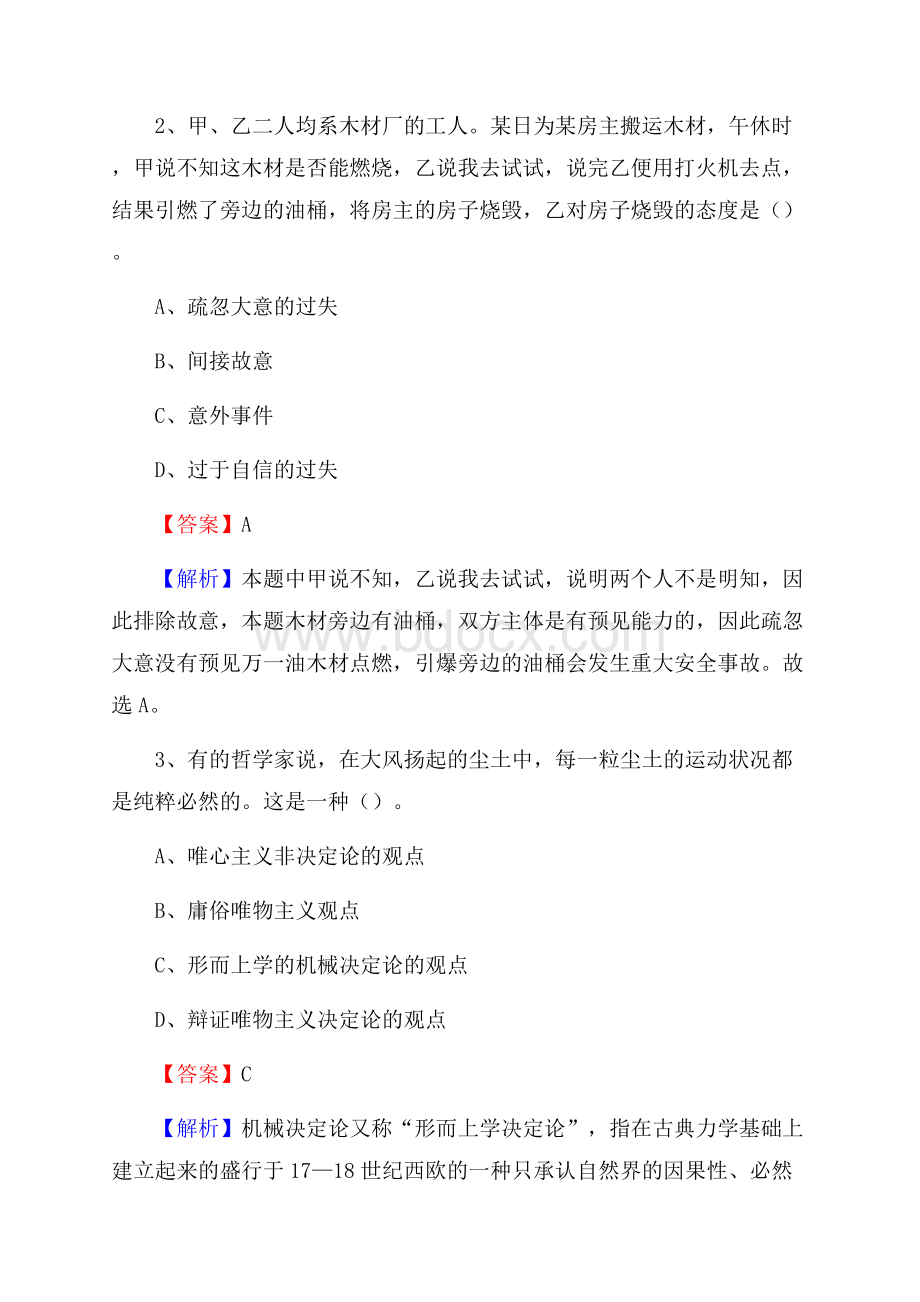 湖南省常德市石门县上半年招聘编制外人员试题及答案.docx_第2页