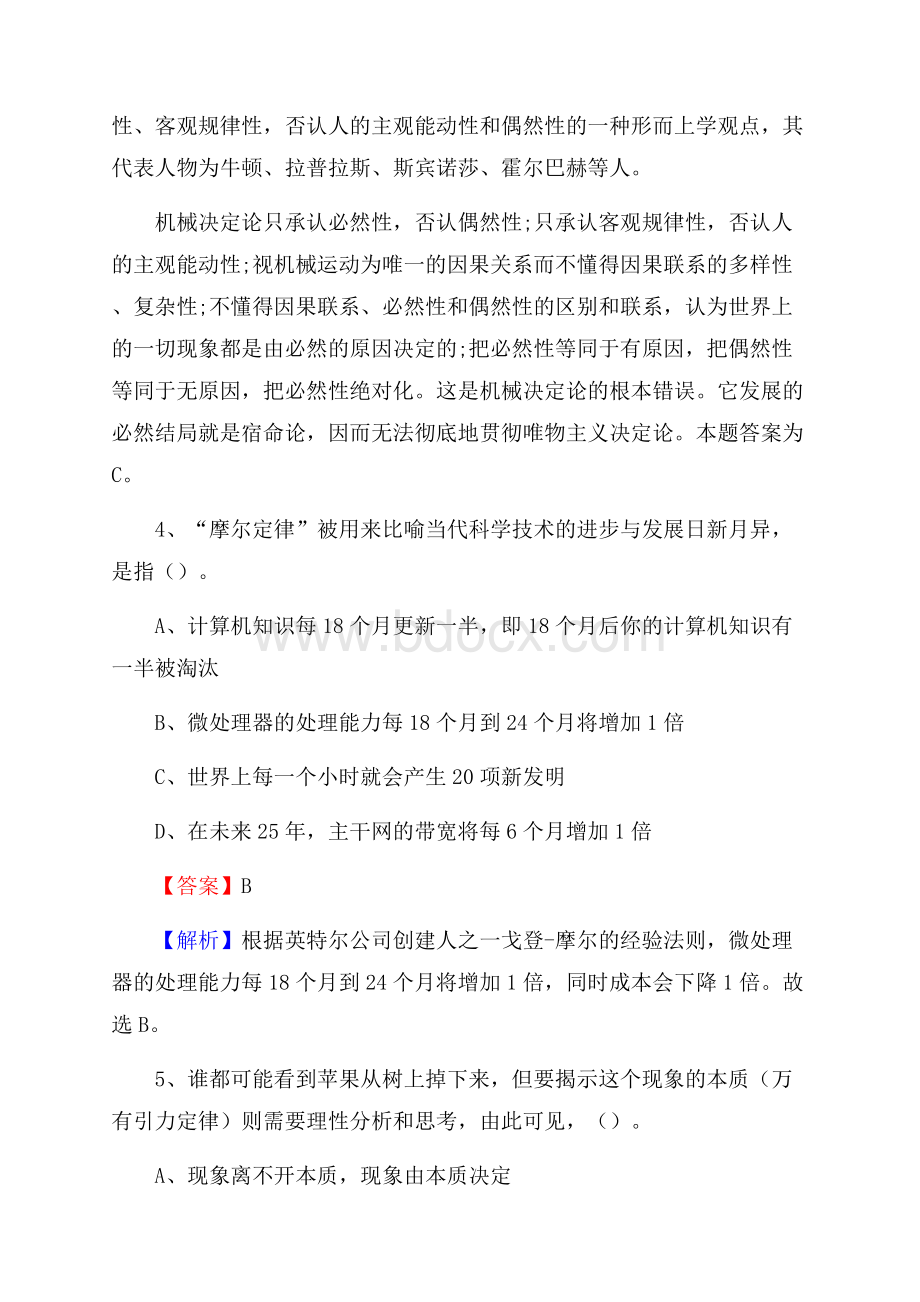 湖南省常德市石门县上半年招聘编制外人员试题及答案.docx_第3页