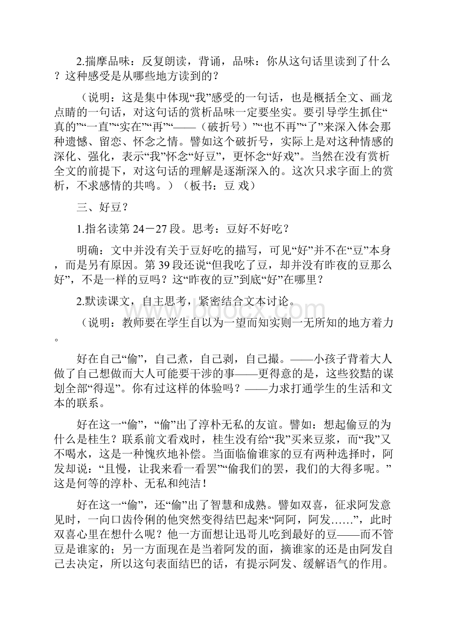 中学语文优质课《社戏》教学设计.docx_第3页