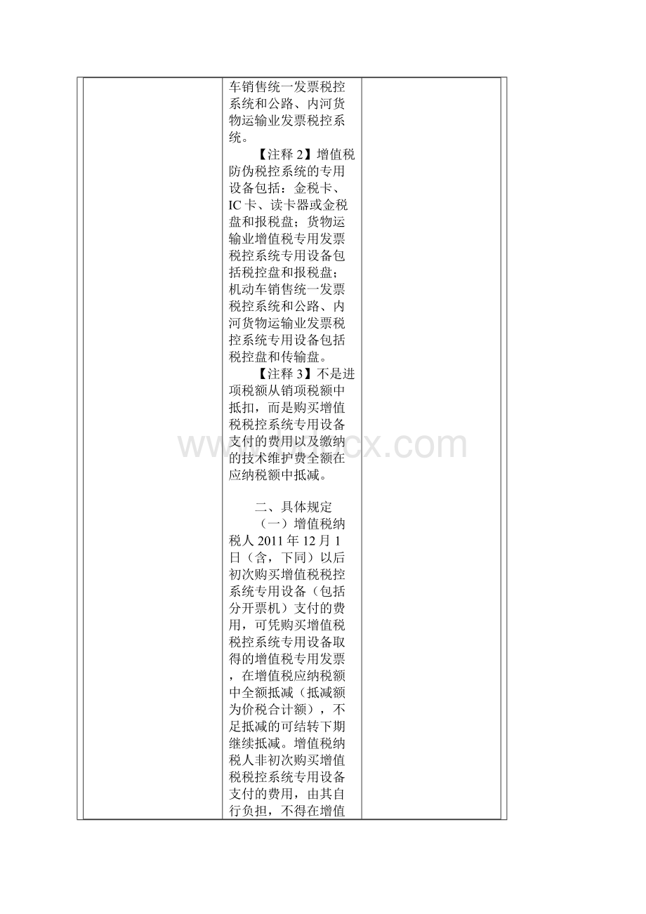 最新增值税政策讲解及案例分析.docx_第2页