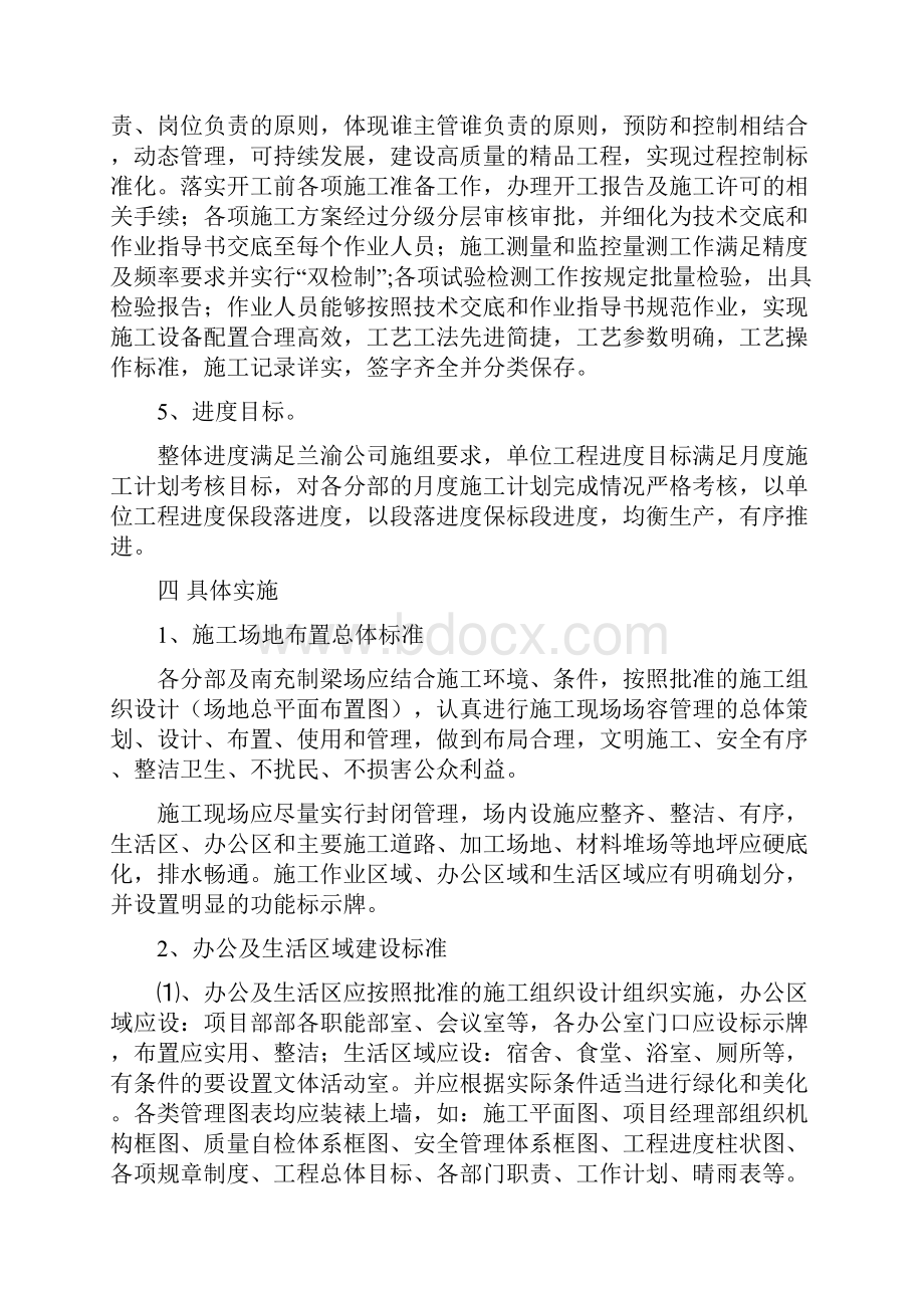 标准化工地建设管理实施详尽细则样本.docx_第3页