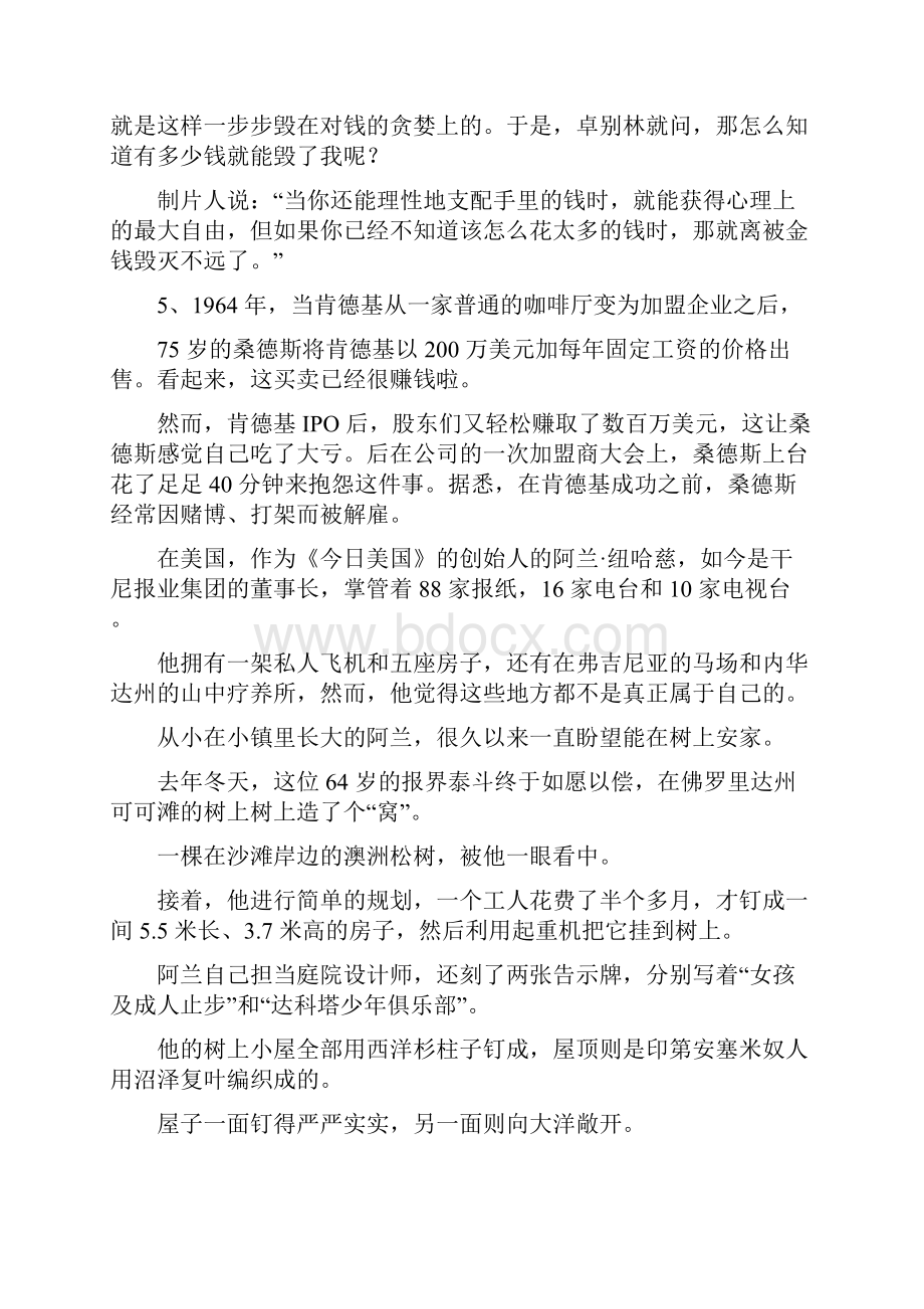 历史名人简短小故事范文.docx_第2页