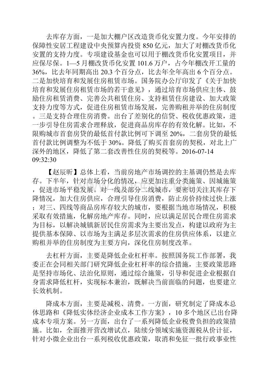 定时定主题新闻发布会实录.docx_第2页