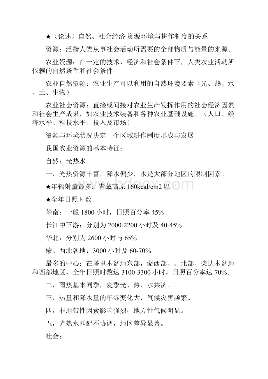 耕作学知识点总结材料.docx_第3页