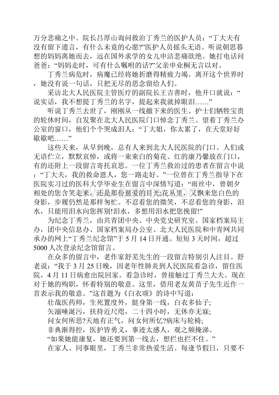 热爱生命的感人故事.docx_第3页